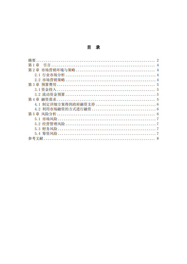 XX 農(nóng)漁項目商業(yè)計劃書-第3頁-縮略圖