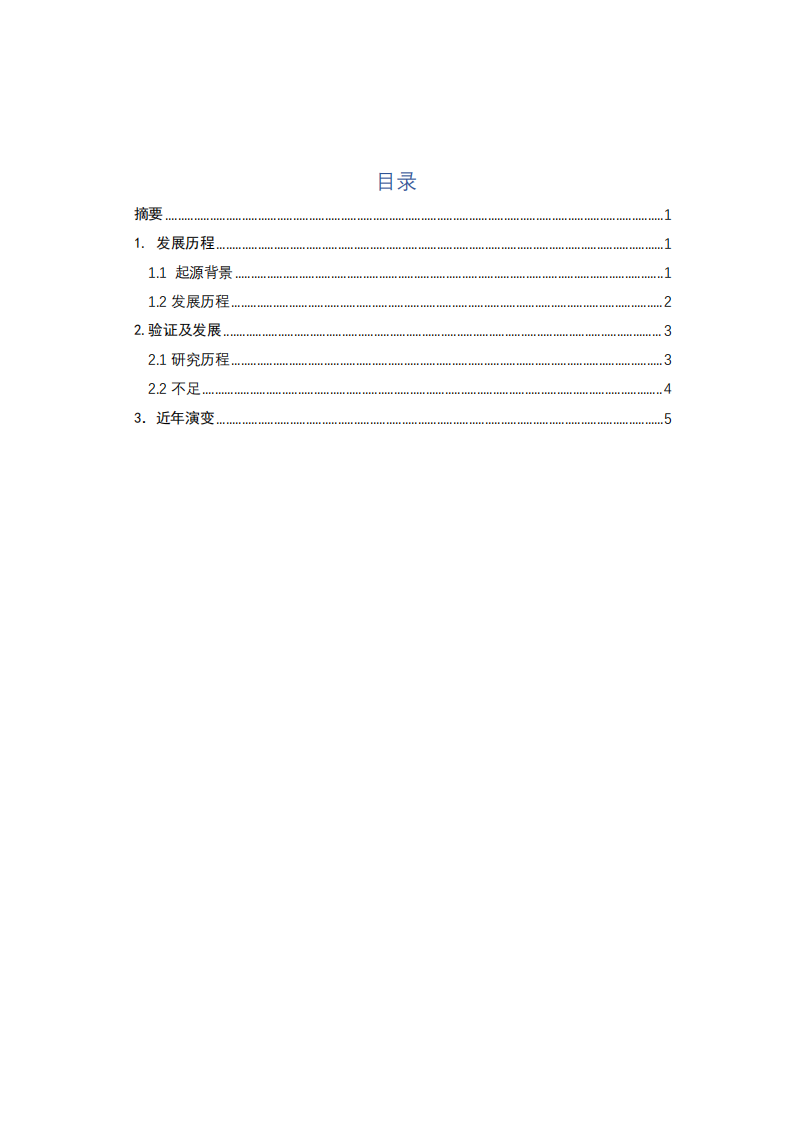 組織行為學-第2頁-縮略圖