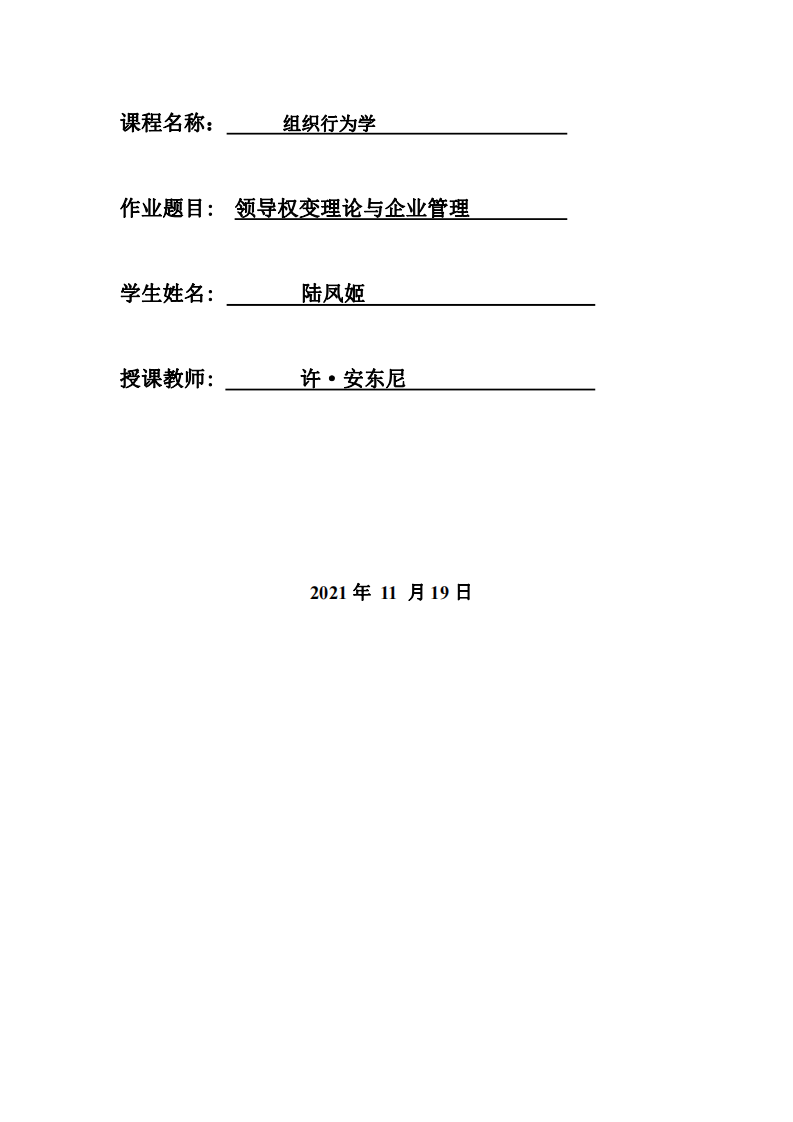 領(lǐng)導(dǎo)權(quán)變理論與企業(yè)管理-第1頁-縮略圖