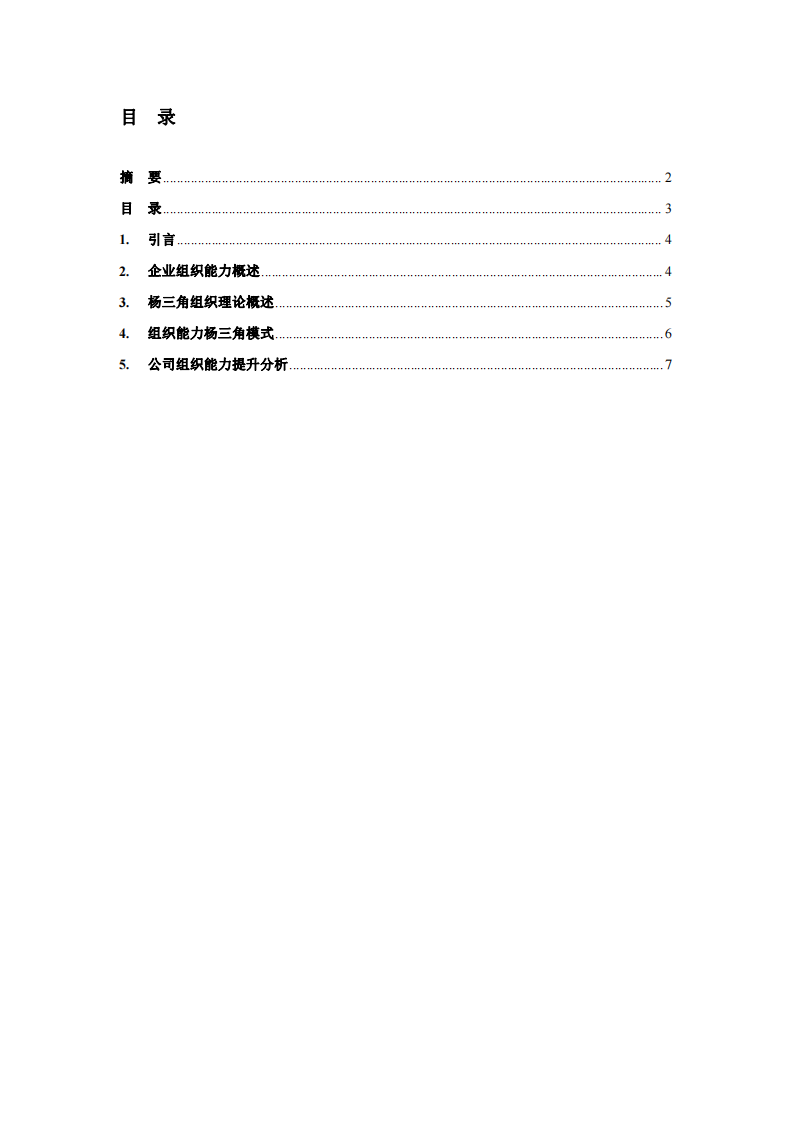 藍(lán)熊信息技術(shù)有限公司組織能力分析-第3頁-縮略圖