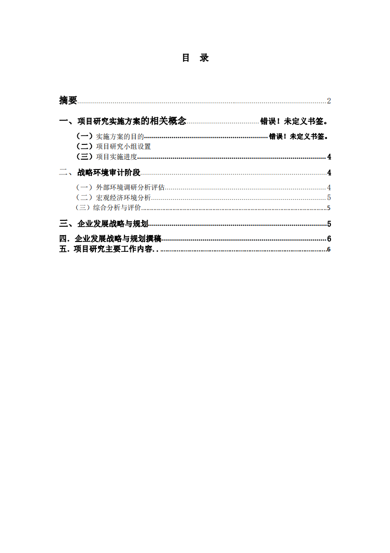 游戏公司的战略实施方案-第3页-缩略图