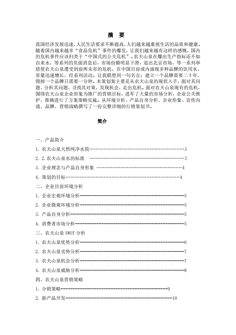 市場(chǎng)營銷策劃書-第2頁-縮略圖