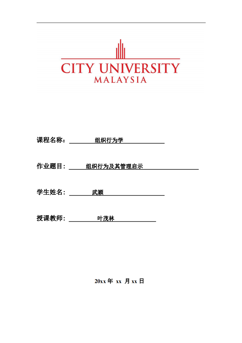 組織行為及其管理啟示-第1頁-縮略圖