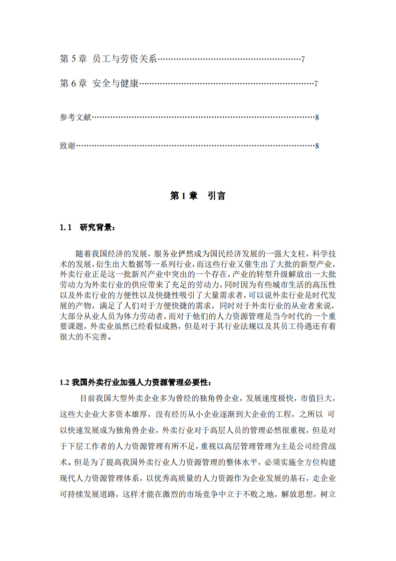 根據(jù)人力資源管理前五大功能分析所在公司（或虛擬公司）現(xiàn)有的短處，討論研究他的特點及需要改進的地方。-第3頁-縮略圖