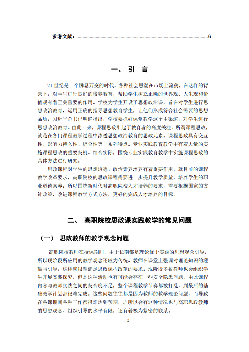 高職院校思政課程實踐教學的探討-第3頁-縮略圖