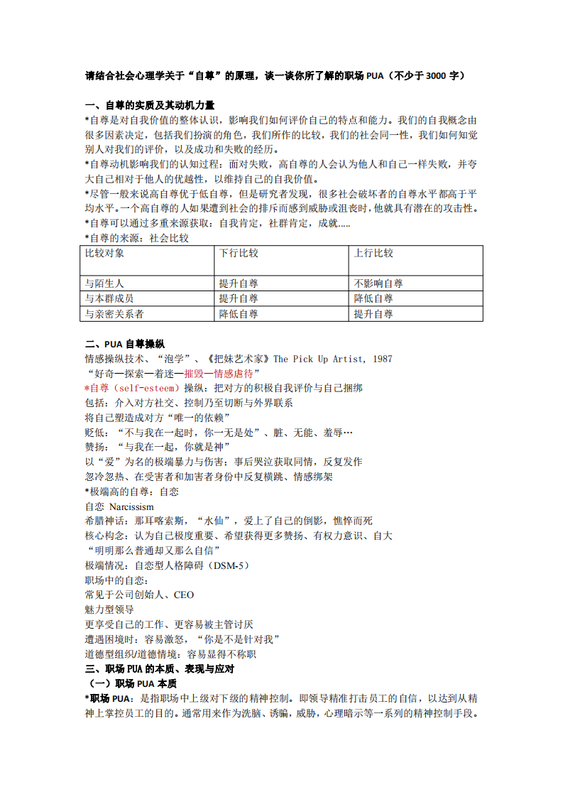 社會心理學(xué)-第1頁-縮略圖