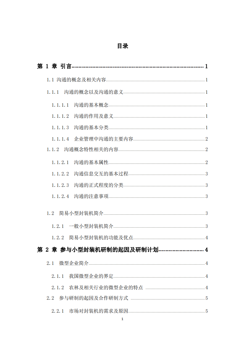 封裝機研制中所遇問題的溝通和解決及效果-第3頁-縮略圖