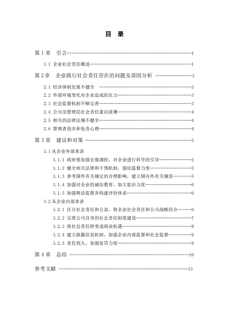 YB 教育集团践行社会责任的问题和对策-第3页-缩略图