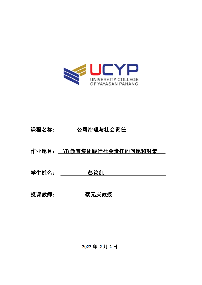 YB 教育集团践行社会责任的问题和对策-第1页-缩略图