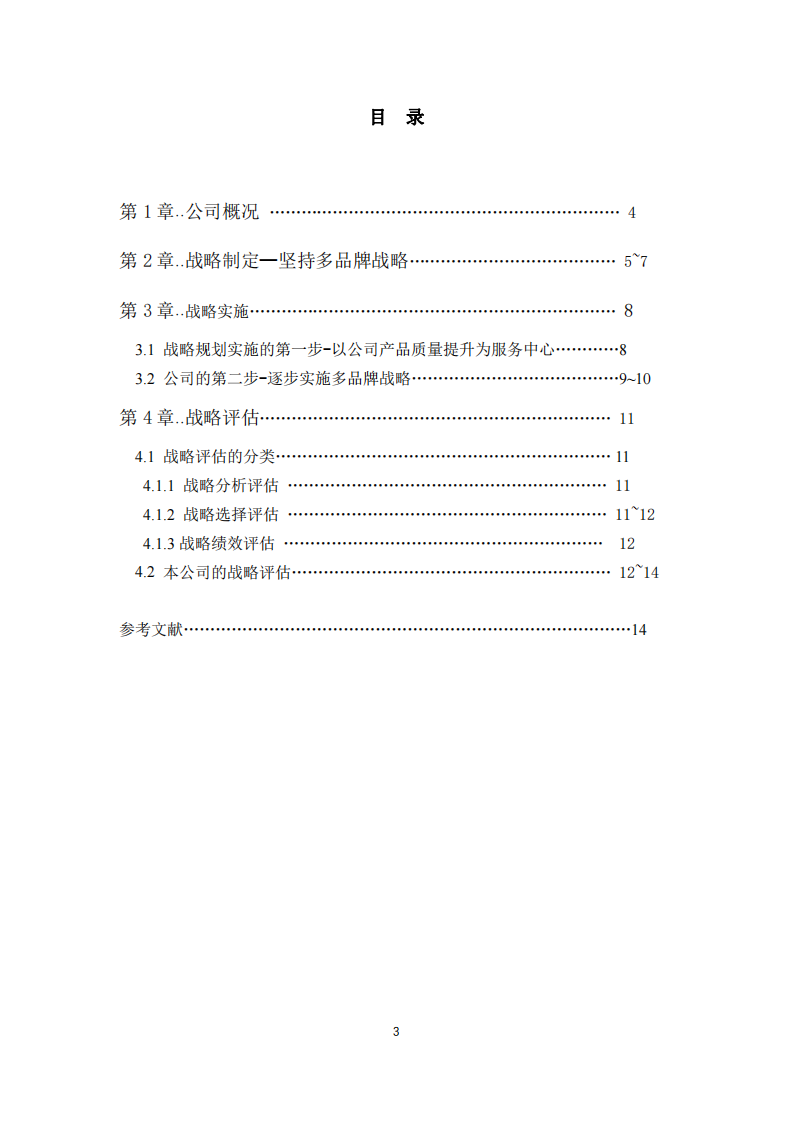 第二主题（幸福室内门生产公司战略实施方案）-第3页-缩略图