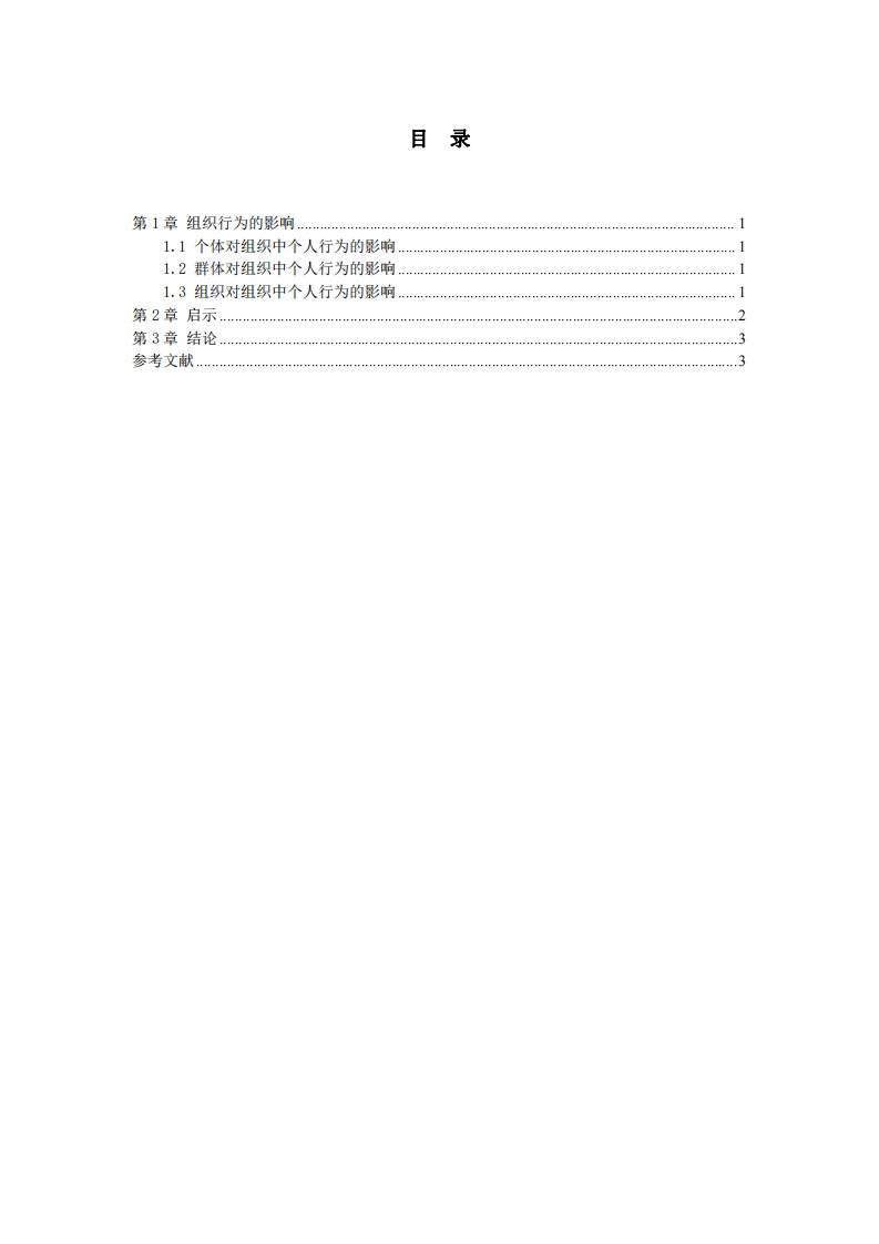 試述組織行為及其管理啟示-第3頁-縮略圖