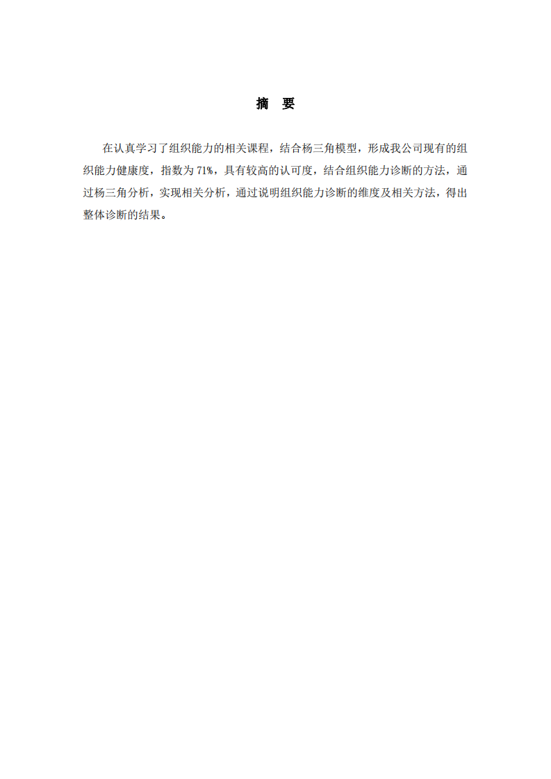 透過楊三角模型畫出你公司的組織能力分析圖，并加以說明。-第2頁-縮略圖