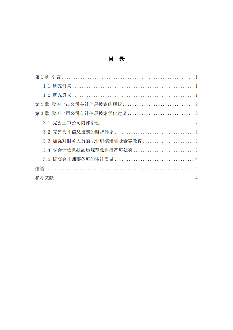 企业披露制度对企业发展的意义-第3页-缩略图