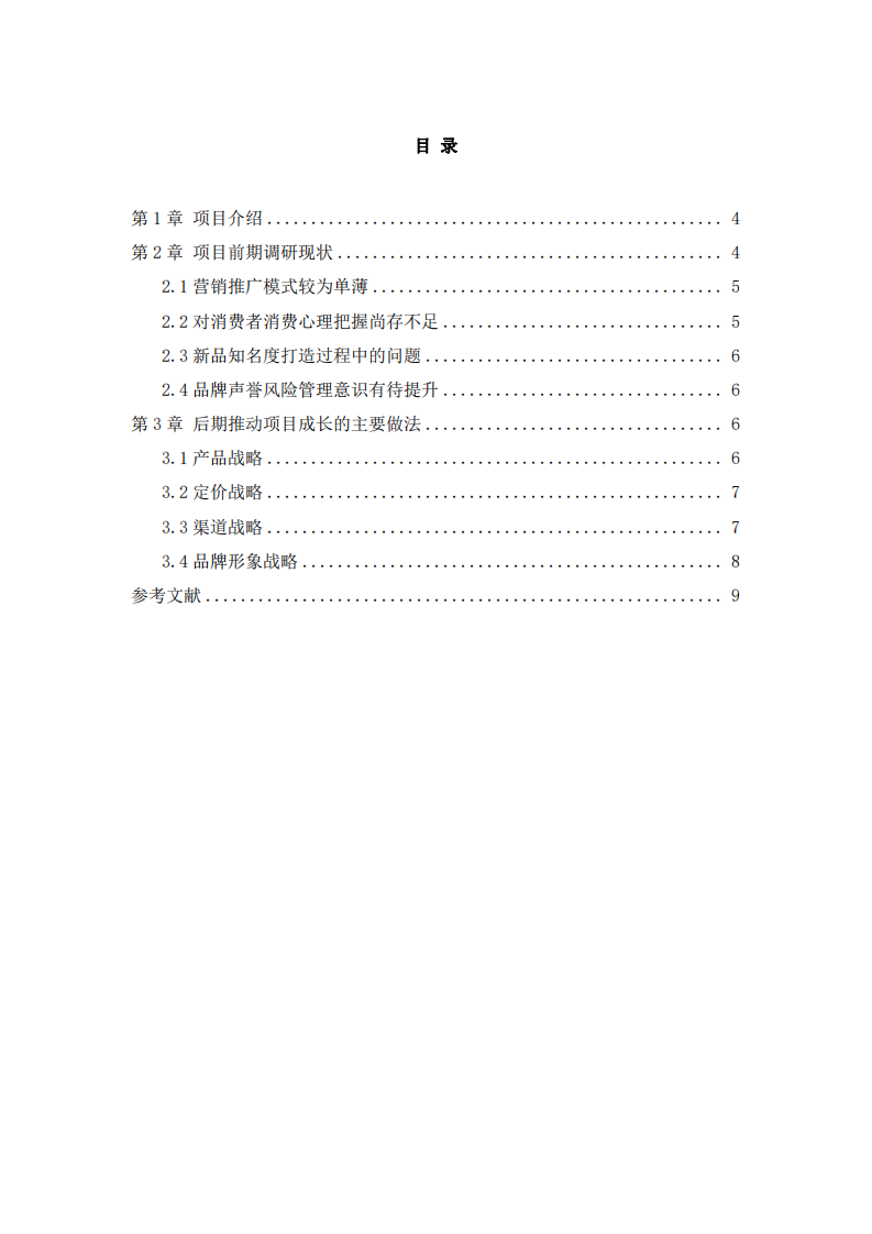 :上海市品悦面包连锁店商业计划书-第3页-缩略图