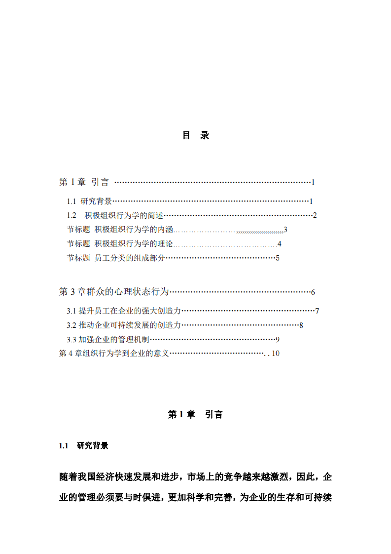 組織行為及其管理啟示-第2頁-縮略圖