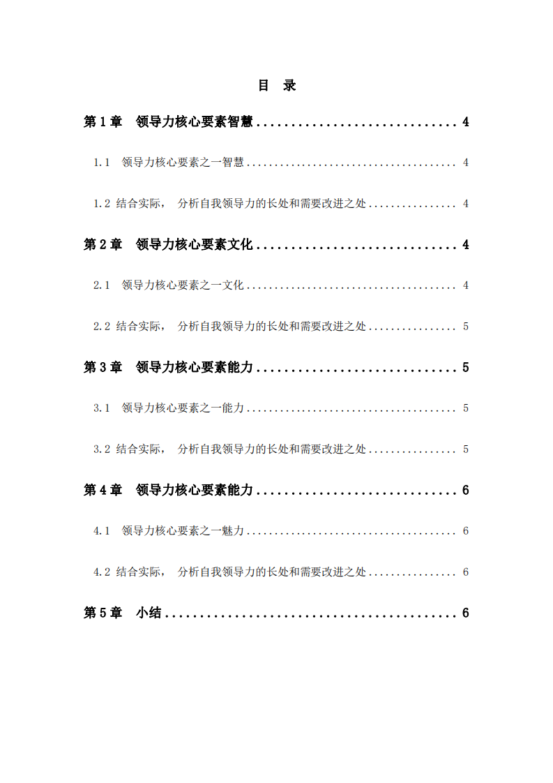 浅谈领导力四维度，自我分析工作中的长处和改进之处-第3页-缩略图