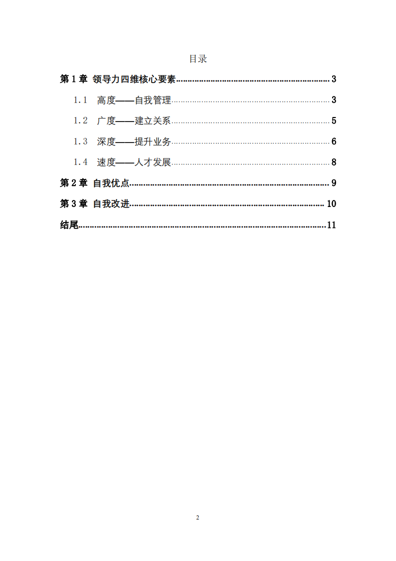 领导力四维模型-第2页-缩略图