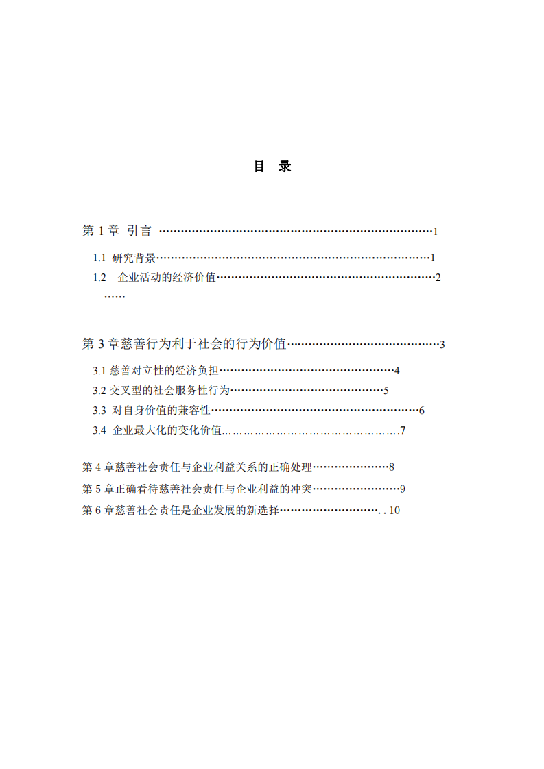 慈善社会责任与企业利益关系分析-第2页-缩略图