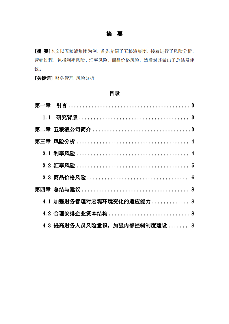 上市公司的财务风险分析-第2页-缩略图