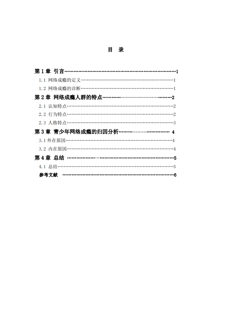 淺析青少年網(wǎng)絡(luò)成癮研究-第3頁-縮略圖