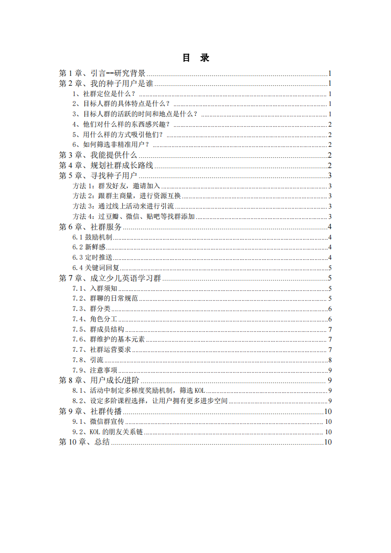 英語學(xué)習(xí)交流群的建立和經(jīng)營-第3頁-縮略圖