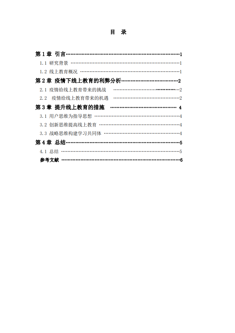 淺論疫情下的線上教育-第3頁-縮略圖