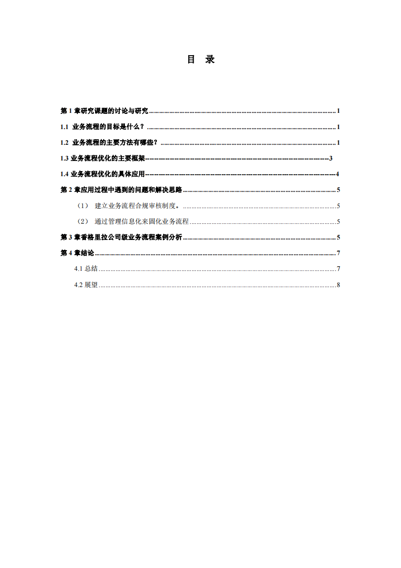 業(yè)務(wù)流程優(yōu)化-第3頁(yè)-縮略圖