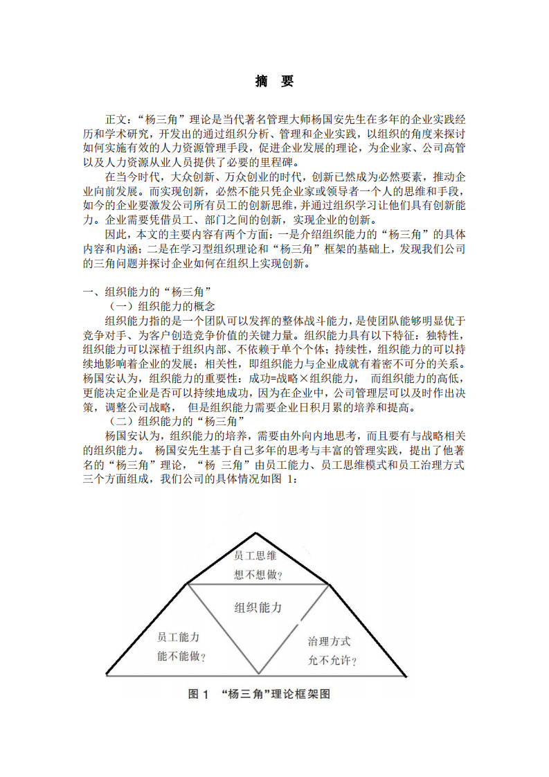 透過楊三角模型畫出你公司的組織能力分析圖-第2頁-縮略圖