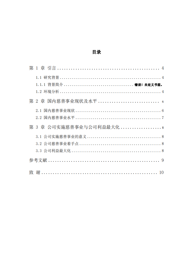 公司治理与社会责任-第3页-缩略图