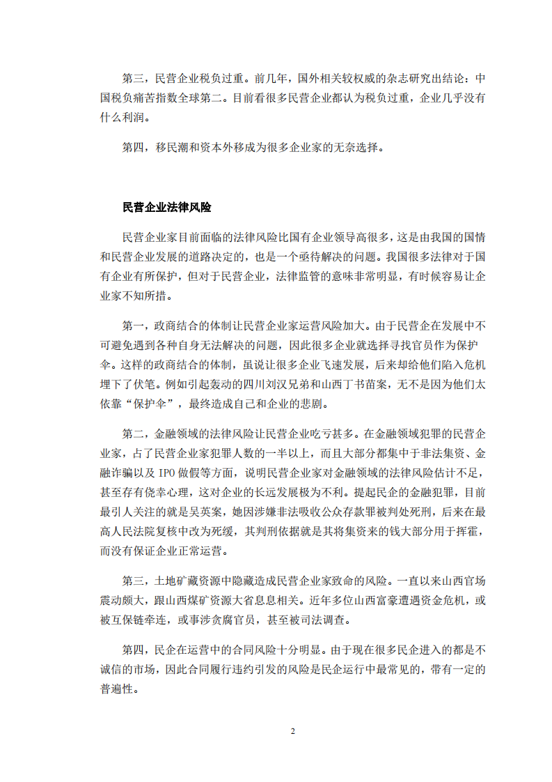 分析企业在践行社会责任制度的问题和对策-第3页-缩略图