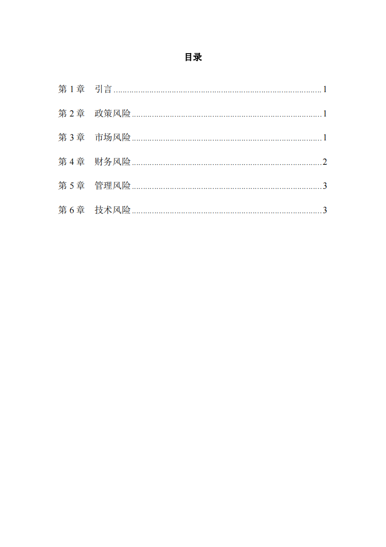 企業(yè)風險評估與對策-第3頁-縮略圖