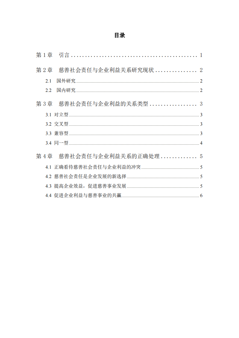 慈善社会责任与企业利益关系分析-第3页-缩略图