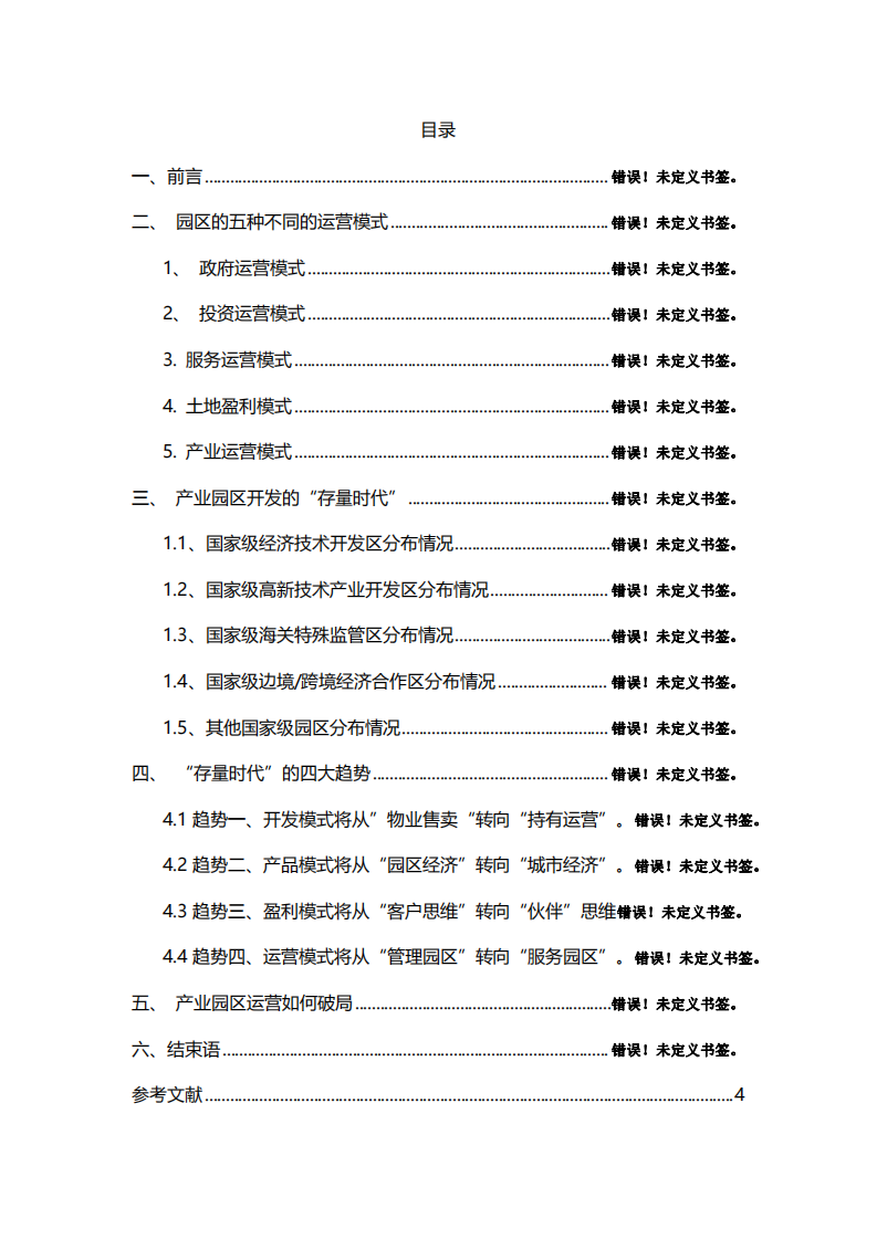 企業(yè)信息披露的重要性-第3頁-縮略圖