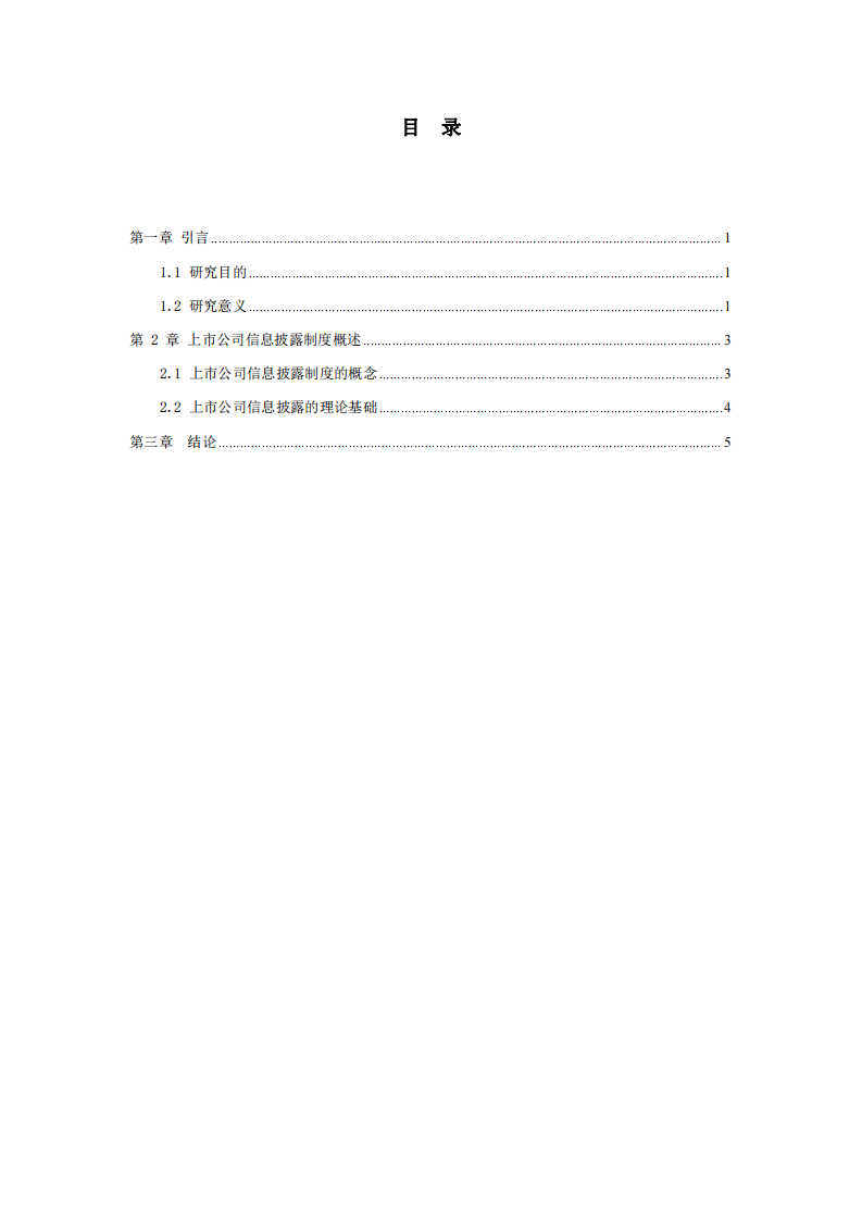 上市公司信息披露制度分析-第3页-缩略图