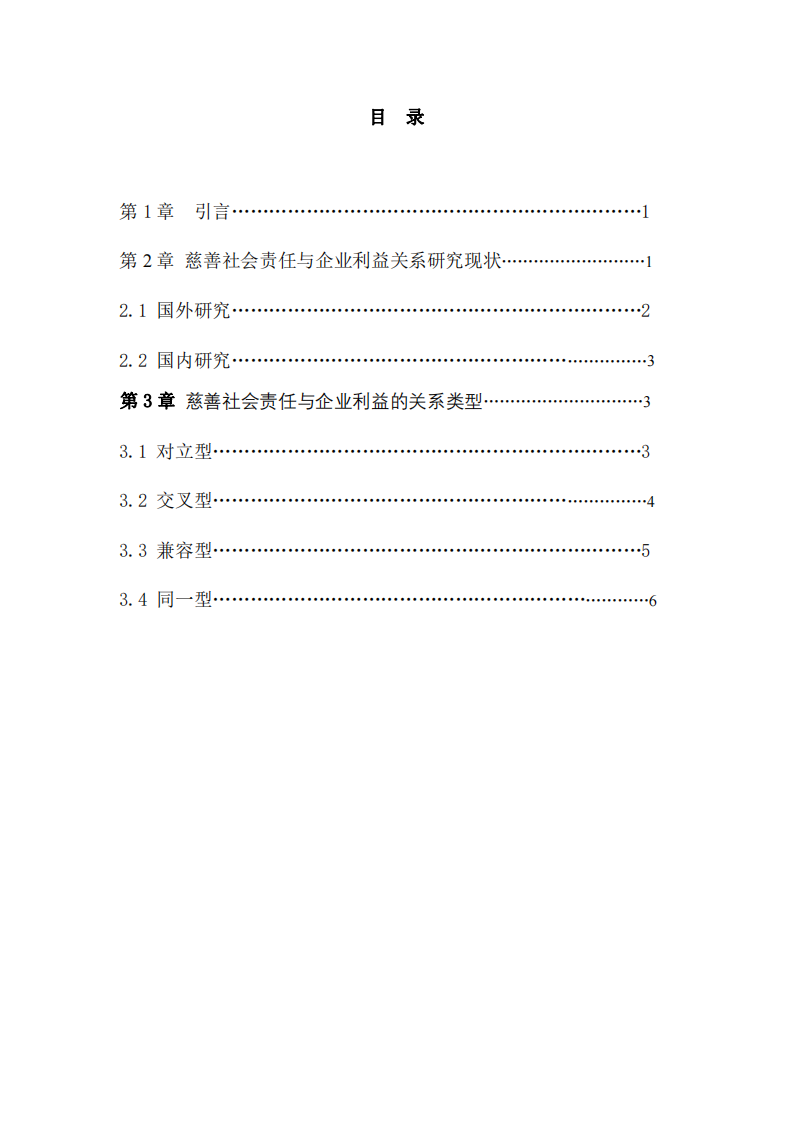 公司实施慈善事业与公司利益最大化的关系-第2页-缩略图