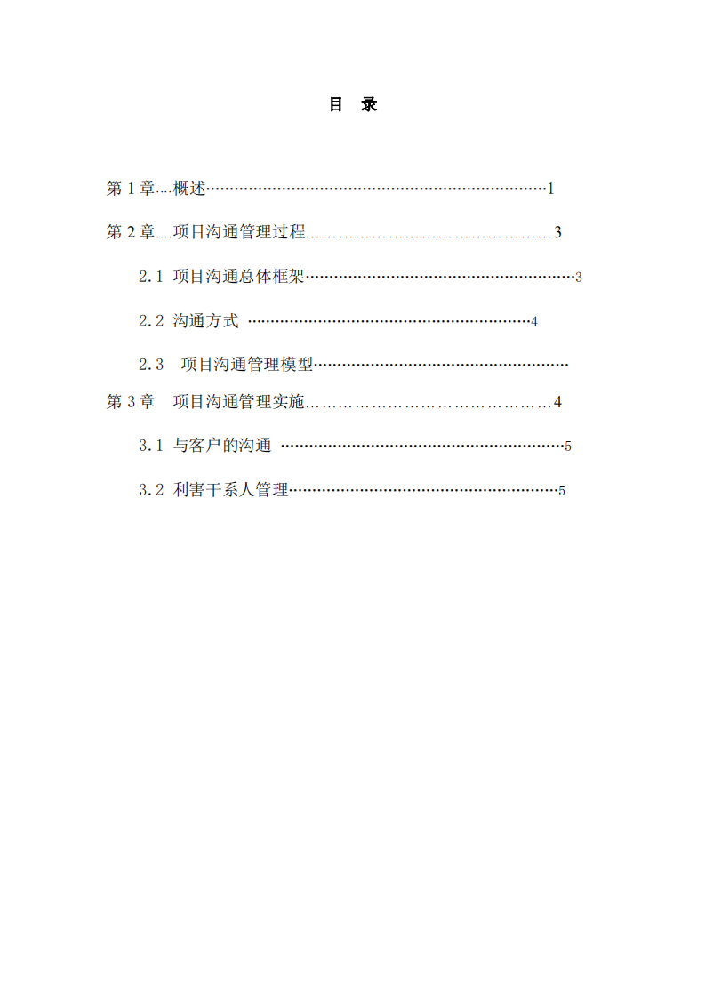 A 項目實施過程中遇到的溝通問題和解決辦法-第2頁-縮略圖