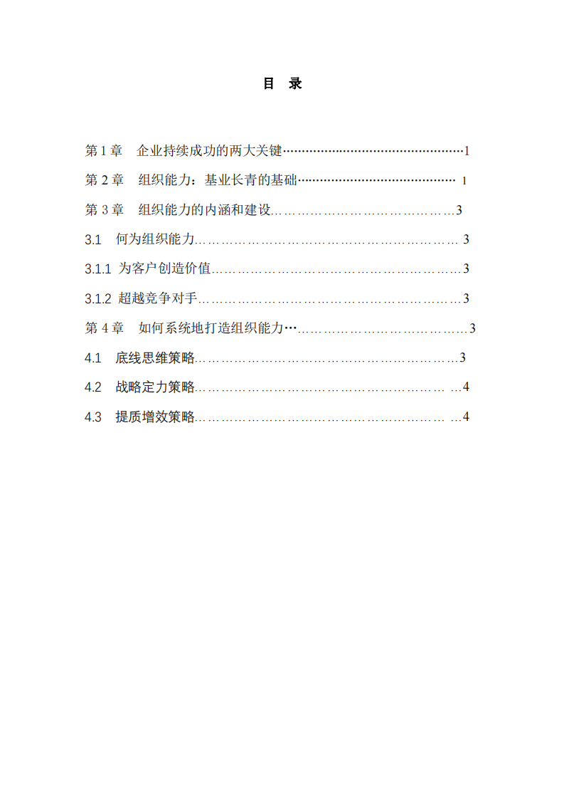 楊三角模型的組織能力分析-第2頁(yè)-縮略圖