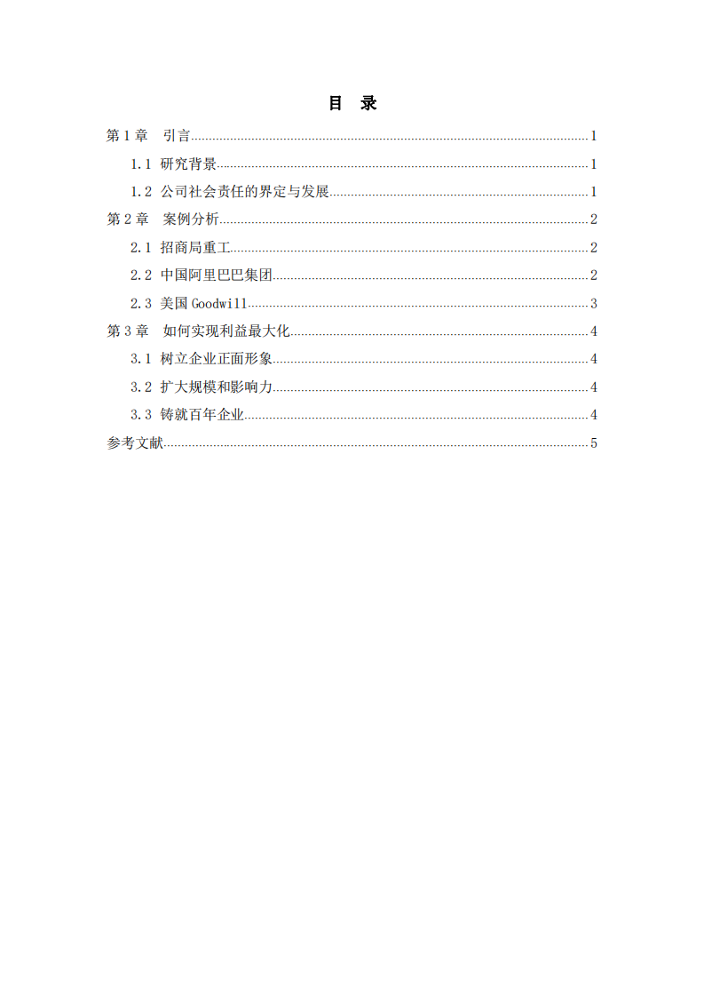 公司实施慈善事业与公司利益最大化的关系-第3页-缩略图