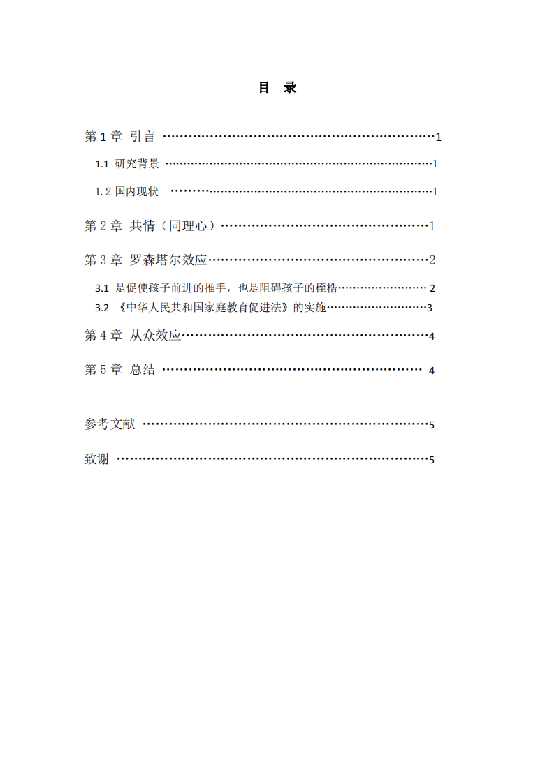 淺談武漢 14 歲初三男生跳樓后母親自殺事件的相關(guān)社會心理學原理-第3頁-縮略圖