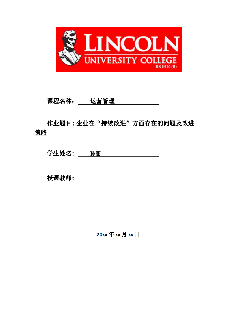 企業(yè)在“持續(xù)改進(jìn)”方面存在的問題及改進(jìn)策略-第1頁-縮略圖