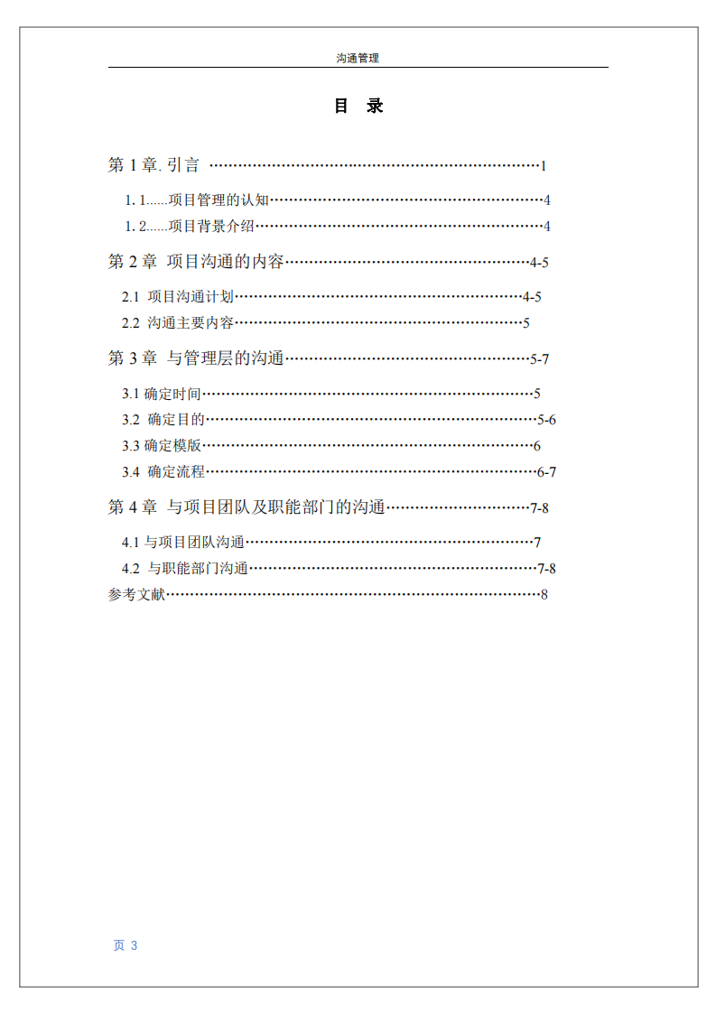 項(xiàng)目溝通管理-第3頁-縮略圖