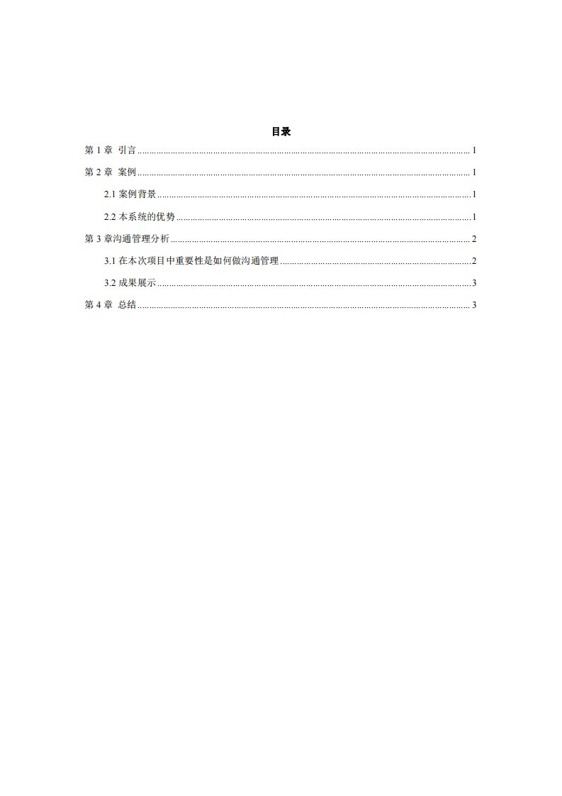 項(xiàng)目管理信息系統(tǒng)中的溝通管理-第3頁(yè)-縮略圖