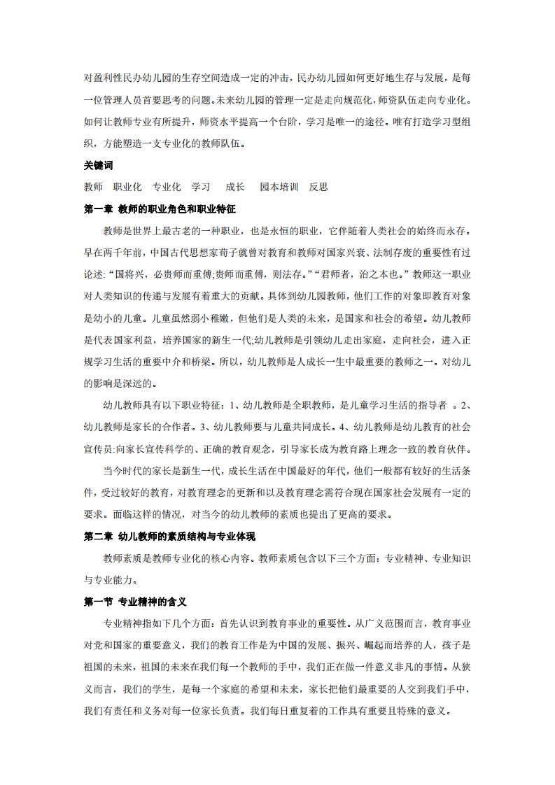 建學(xué)習(xí)型組織，塑專業(yè)化隊(duì)伍-第3頁-縮略圖