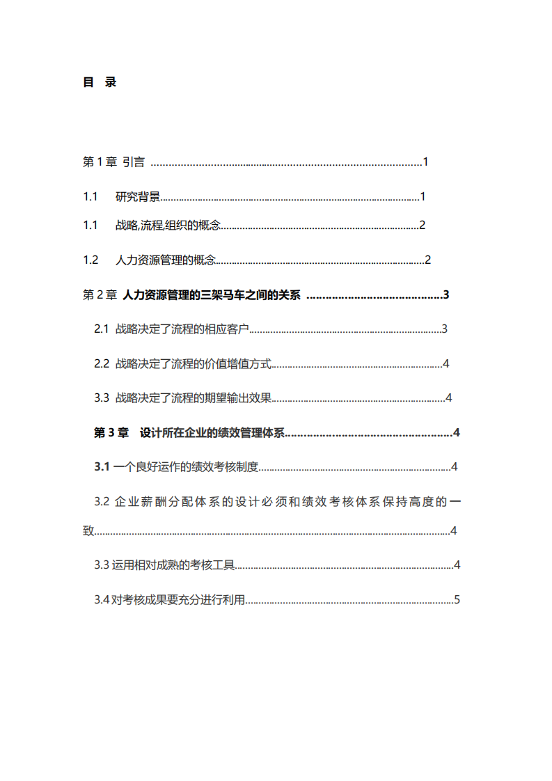 人力資源管理的三架馬車-第3頁-縮略圖