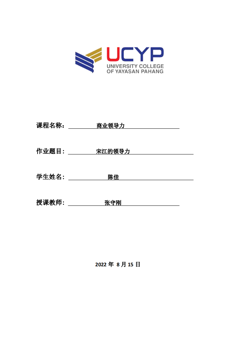 宋江的领导力-第1页-缩略图