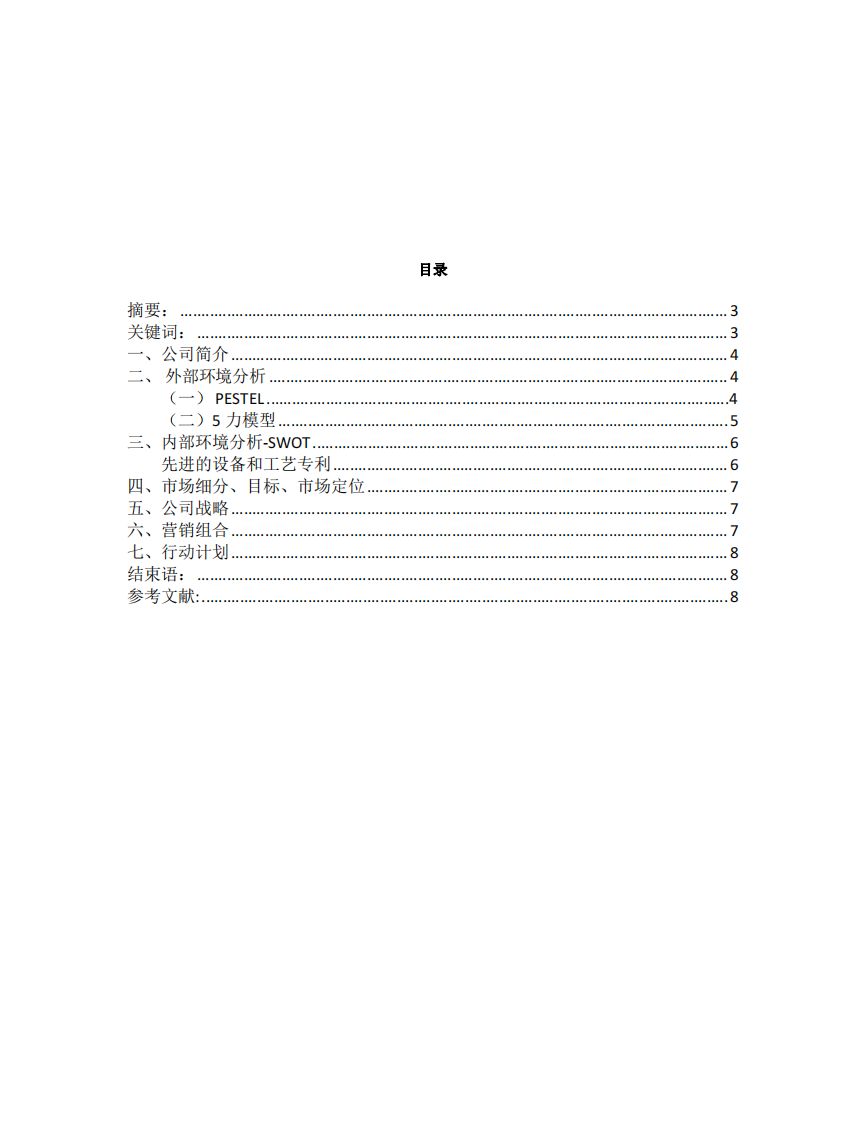 成都博高合成材料有限公司營銷策劃書-第2頁-縮略圖