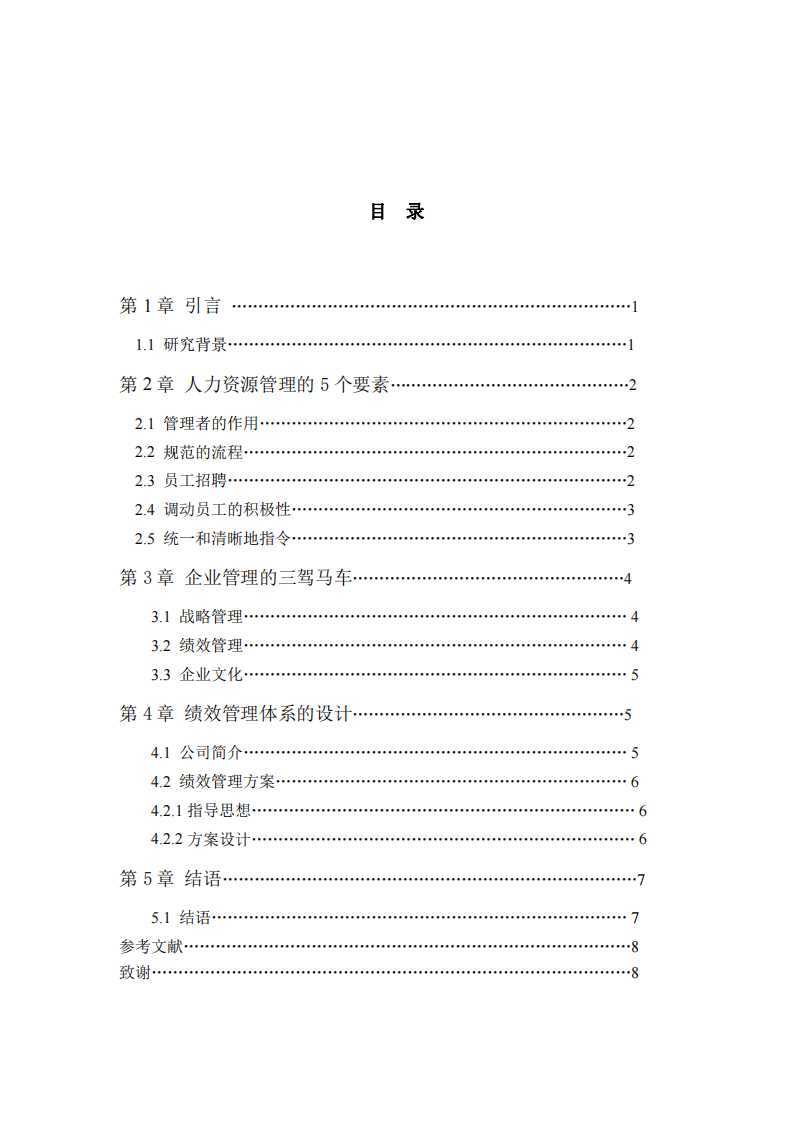 對企業(yè)人力資源管理的理解-第3頁-縮略圖