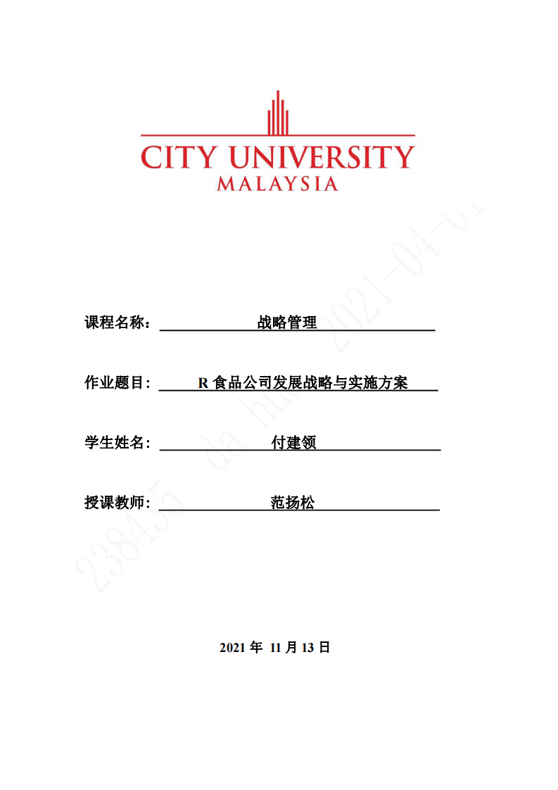 R 食品公司发展战略与实施方案-第1页-缩略图