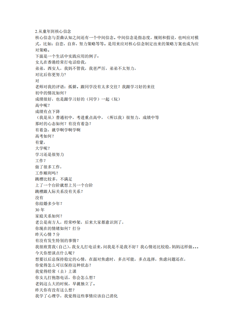 认知行为疗法在生活中的实践-第3页-缩略图