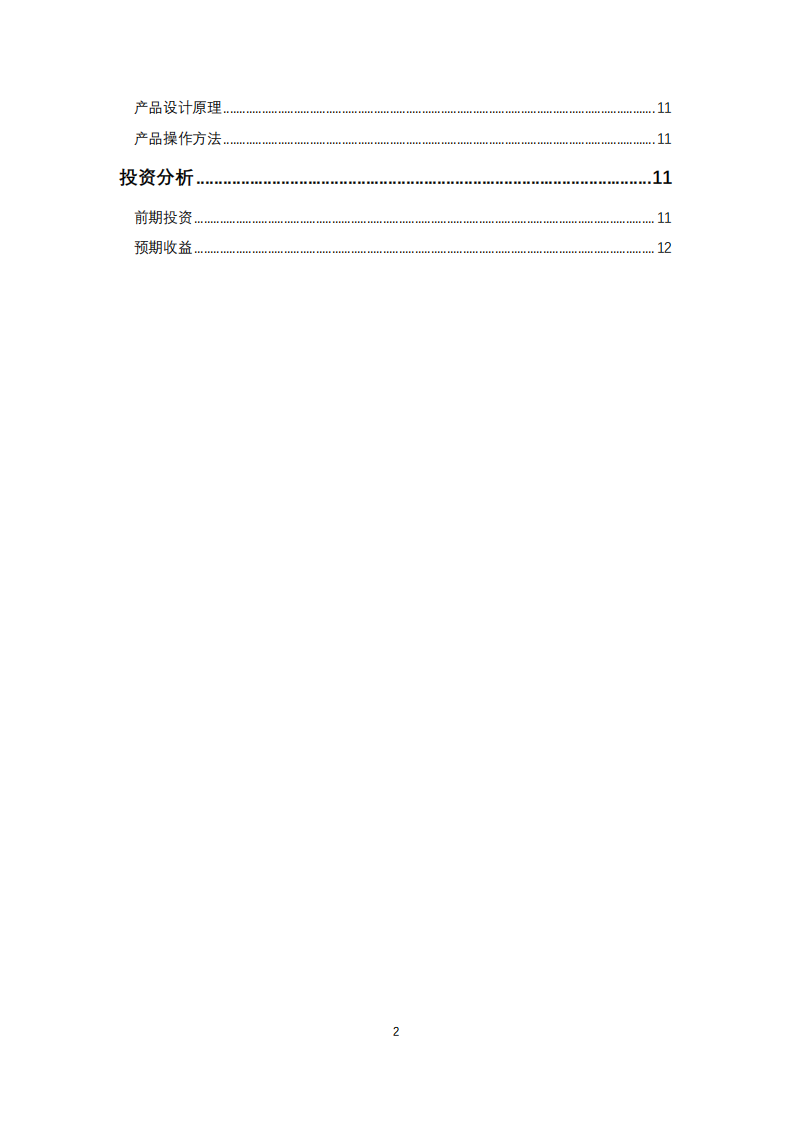 《Cloud Eye--云视眼》公司商业计划书-第3页-缩略图